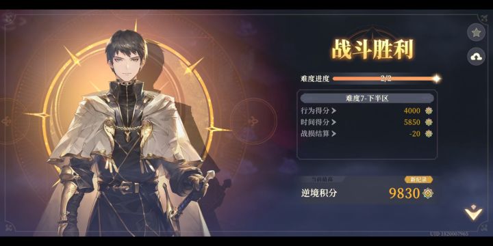 逆境之塔7下半区3-6龙虾帕西法尔发威截图