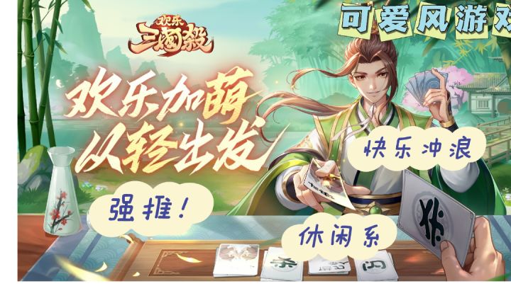 如何在《欢乐三国杀》中选择强势的武将截图
