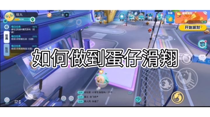 如何做到蛋仔滑翔截图