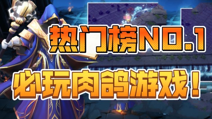 TapTap热门榜第一的肉鸽游戏!😭真的我哭死!截图