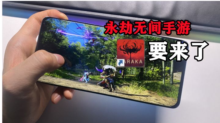 永劫无间手游即将上线,对比其它武侠手游,期待啊!#攻略大师#截图