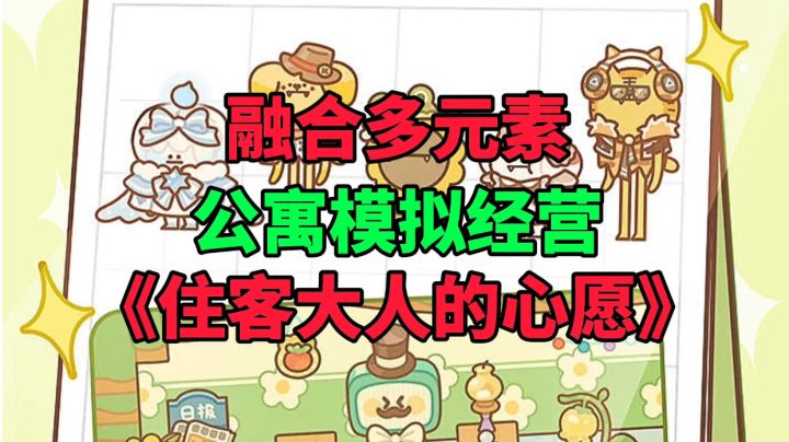 游戏安利:融合多元素的模拟经营手游,挑战真实的经营之旅截图