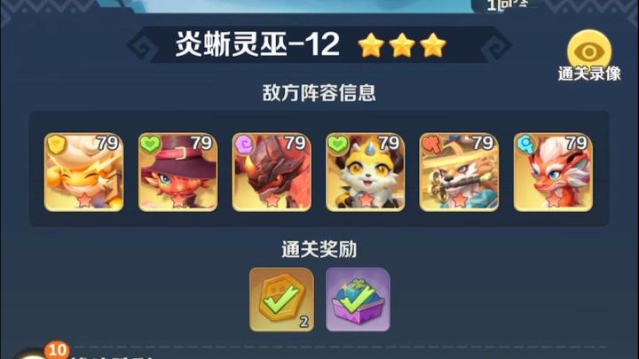 炎蜥灵巫历练第12回合(堆伤害)视频参考截图