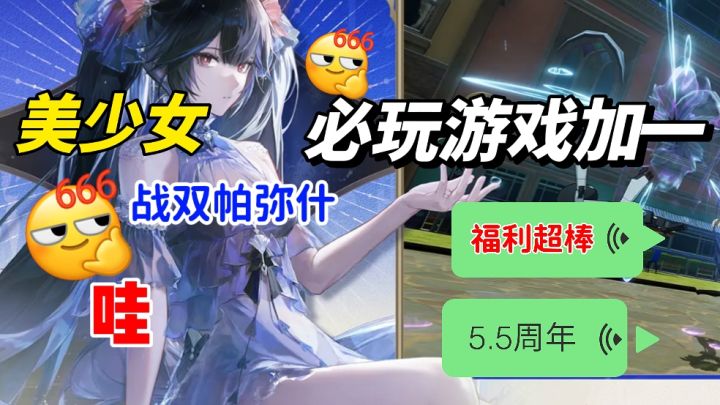 被战双周年庆刷屏了！新角色帅炸福利多，速来一起当指挥官截图