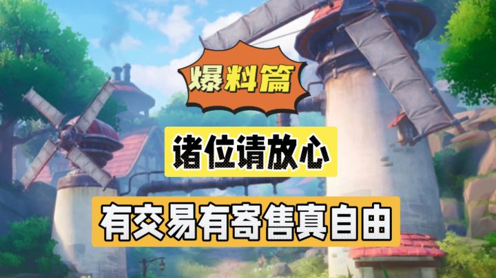 晶核CoA:诸位请放心,有交易有寄售真自由!截图