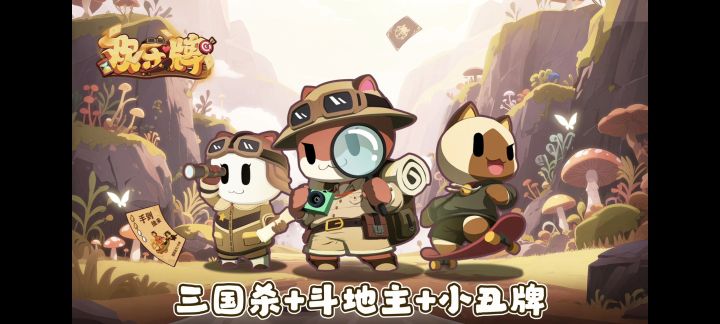 三国杀+小丑牌+斗地主,玩法大融合的休闲卡牌对战!截图