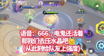 宝可梦大集结S2MVP皮可西！单排开麦指挥！给队友上强度【教学】