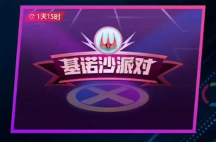 漫威终极逆转S12：1！不想参加派对！