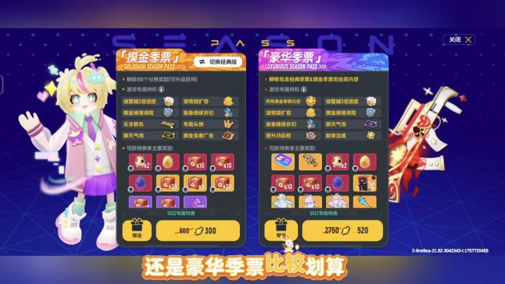SS22赛季,黄金季票新增摸金季票,豪华季票更划算截图