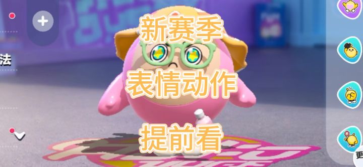 新赛季表情动作来啦截图