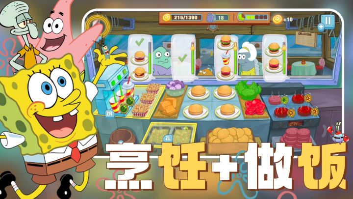 🍔海绵宝宝烹饪+做菜游戏‼️5大地图 20+店铺丨比沙威玛还好玩‼️截图