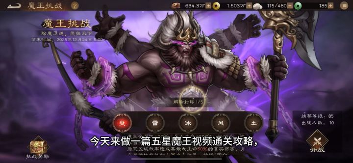 五星魔王视频通关攻略截图