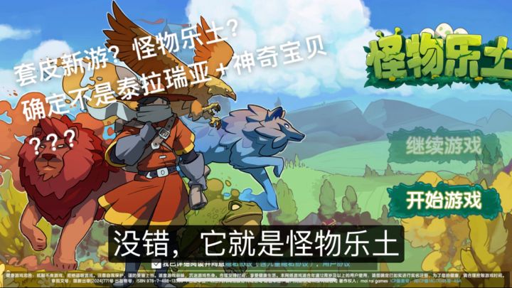 怪物乐土游玩实况测评截图