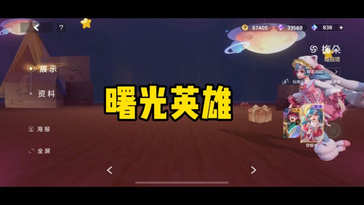 梅朵进阶截图