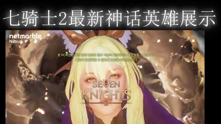 七骑士2最新全神话角色展示截图