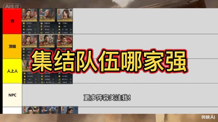 集结队伍哪家强截图