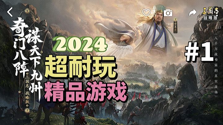 领略《三国志战略版》:的独特魅力截图