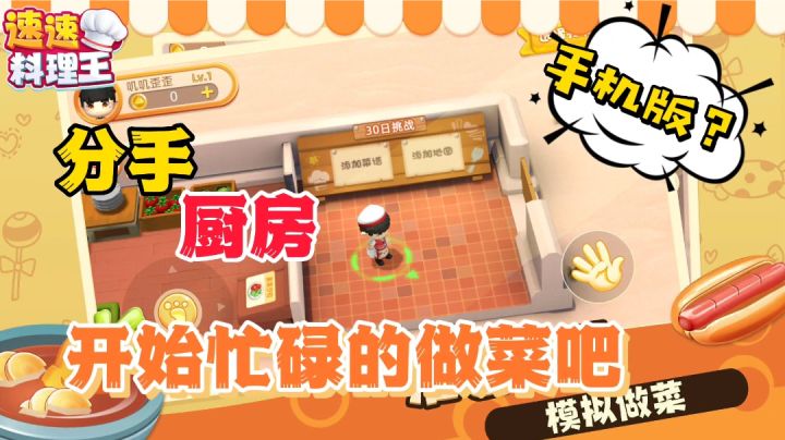 分手厨房手机版？喊上你的冤种朋友一起来玩吧！截图