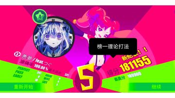 【Muse Dash】（榜一同分）悪夢 / feat.つぐ 萌新Lv4 手动fever AP