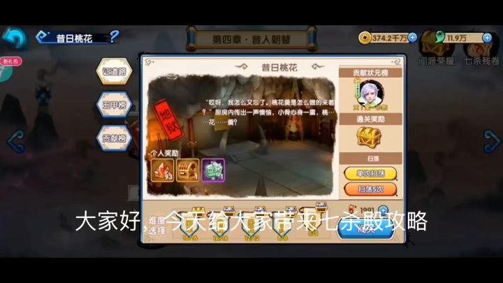 七杀殿攻略了截图