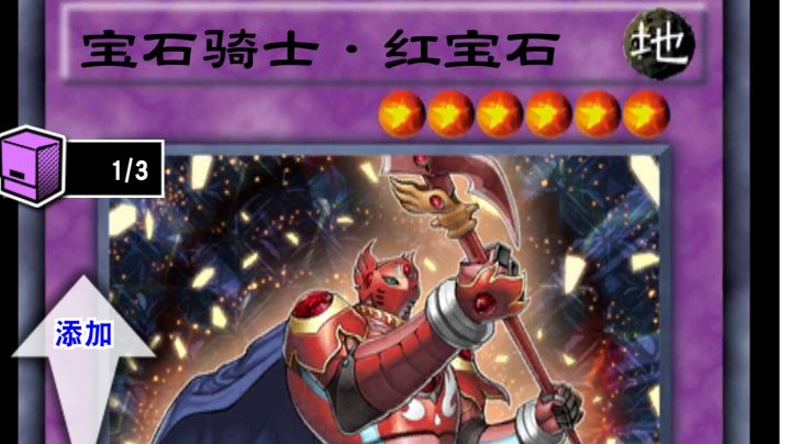 宝石骑士剑宗穿防截图