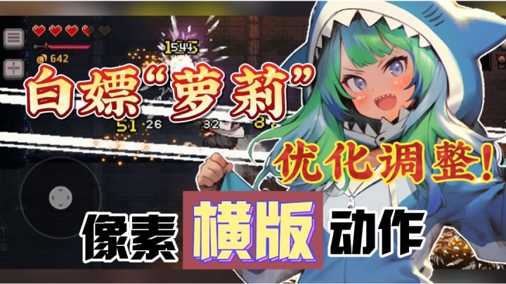 【地牢肉鸽】啊!鲨鱼萝莉?优化调整?在搭配上多流派的BD玩法⁉️截图