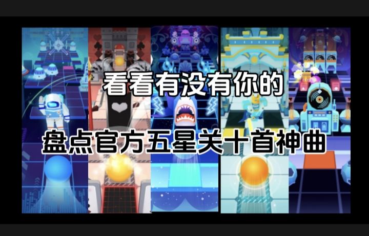 【RS】盘点官方五星关十首神曲,看看有没有你的截图