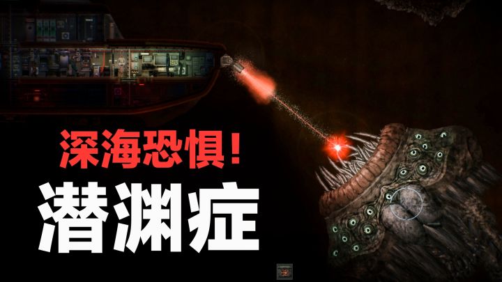 深海恐惧‼️胆小勿入‼️PC游戏安利:动作➕冒险➕模拟潜水:潜渊症截图