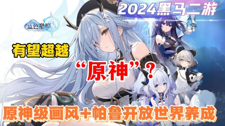 蓝色星原旅谣:抓宠养成开放世界,比肩原神的画质太绝了截图