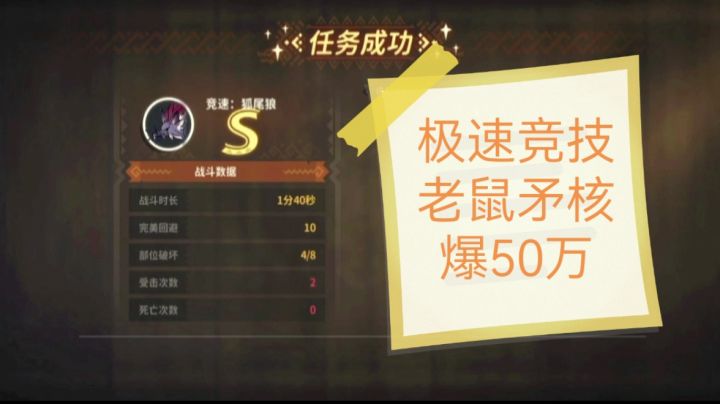 极速竞技老鼠——矛(1分40秒)截图