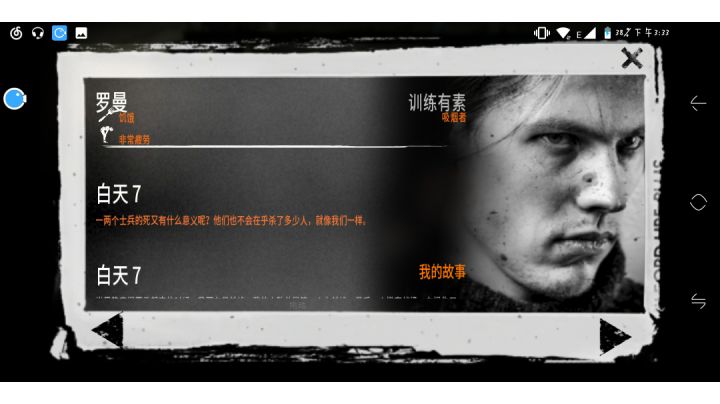 罗曼无伤放养军营截图