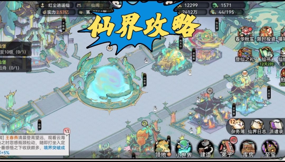 最强祖师仙界攻略截图