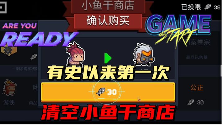 【元气骑士沙雕配音】第一次清空了小鱼干商店？#我的TOP ONE游戏#截图