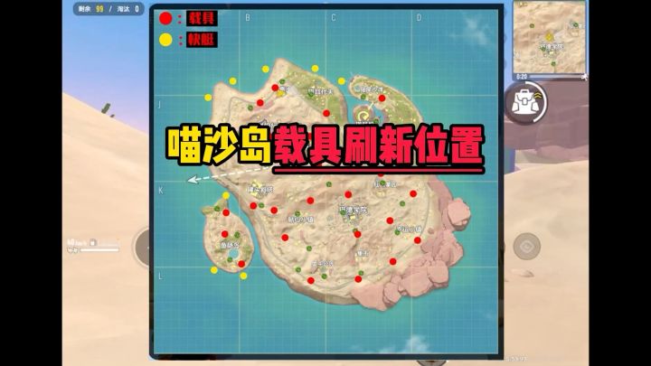 新地图喵沙岛载具刷新位置你都知道了吗?截图