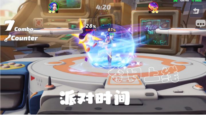 #派对之星#开启派对吧截图