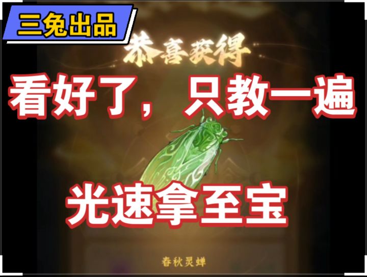 【问剑长生】看好了！光速拿至宝教学！魂幡系统即将上线！截图