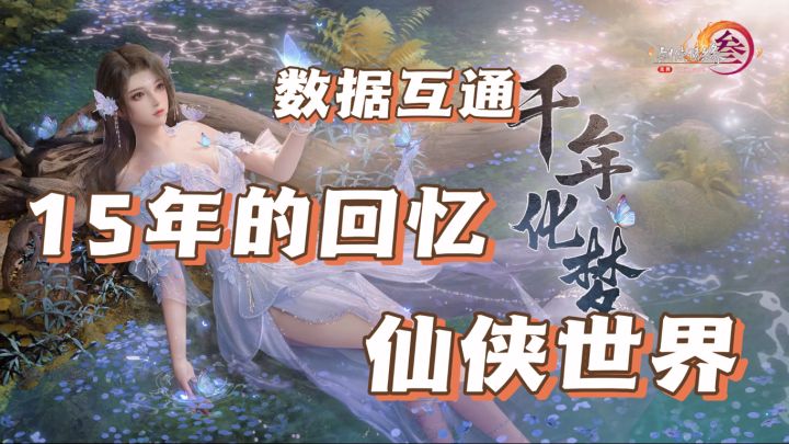 剑网3无界:15年老ip带你重回仙侠世界!截图