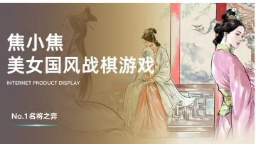 付费内测都能爆满的国风美女战棋手游，是有狠活在身上的