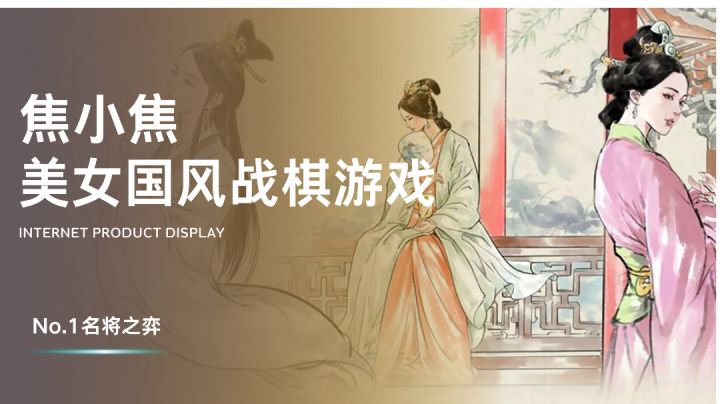付费内测都能爆满的国风美女战棋手游,是有狠活在身上的截图