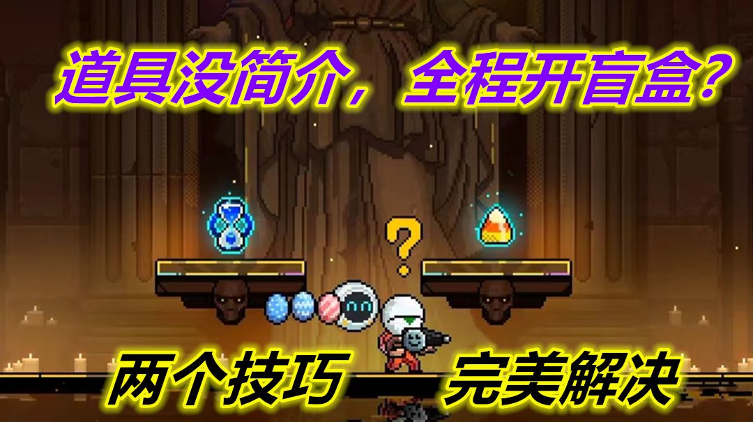 霓虹深渊无限：道具没简介，全程开盲盒？两个技巧完美解决截图