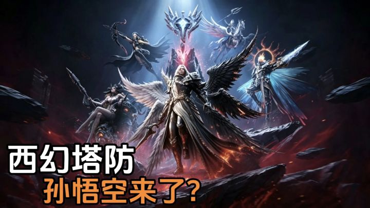 潮汐守望者:精致西幻塔防,建模游戏性拉满截图