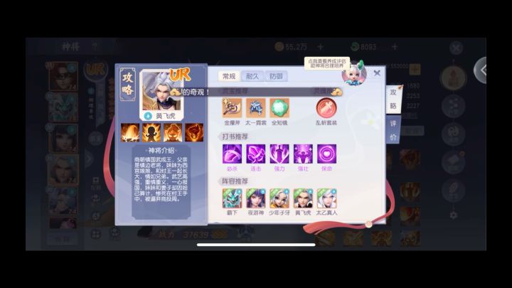 水系新神将-黄飞虎攻略截图