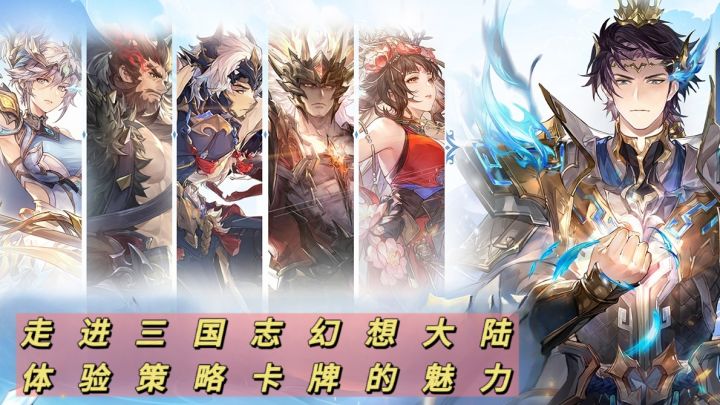 走进三国志幻想大陆，体验策略卡牌的魅力截图