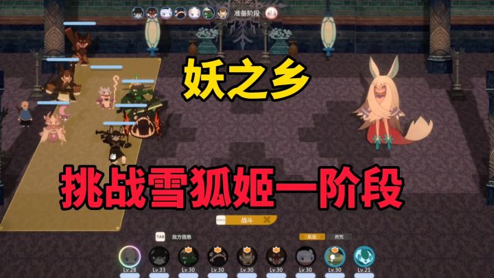 妖之乡:挑战雪狐姬,被一波带走?吸血蝙蝠暴食猛猛补血截图
