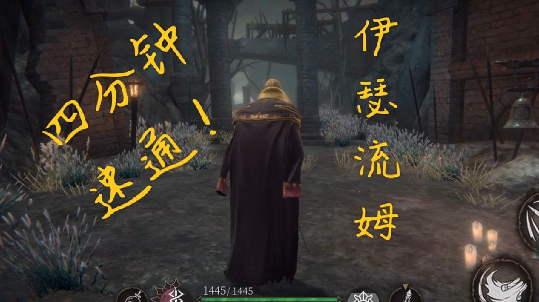 伊瑟流姆速通路线截图