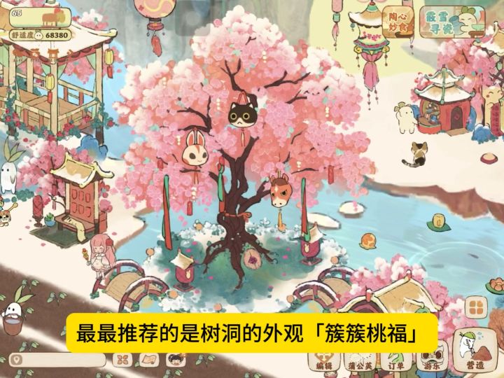 「桃夭焕春」外观返场，不要错过截图