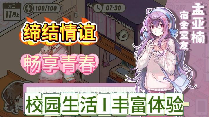 《好想躺平啊，但是》大学生活却又丰富多彩，不得不再努力一把！截图