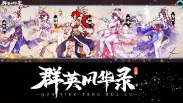 【放置·国风·卡牌】养成各色国风美人，模拟经营➕放置玩法新游