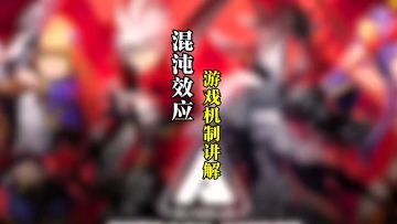 【苍翼：混沌效应】steam游戏攻略