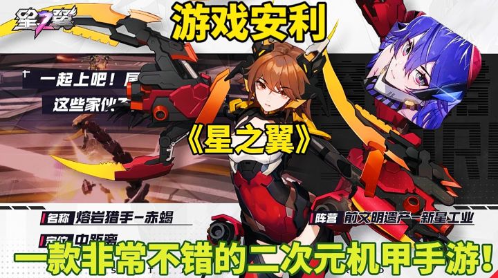 【游戏安利】星之翼:一款非常不错的二次元机甲手游!截图